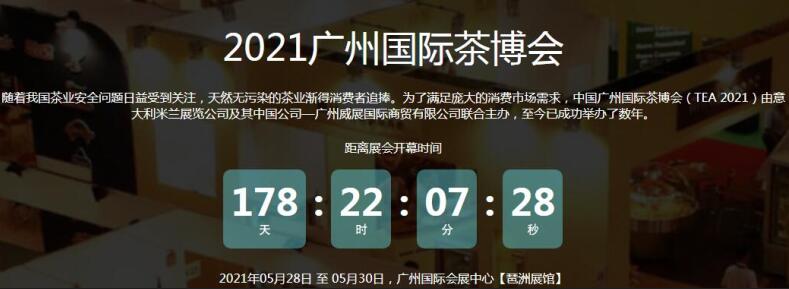2021廣州國際茶博會開展地址在那？茶博會展臺搭建公司解答