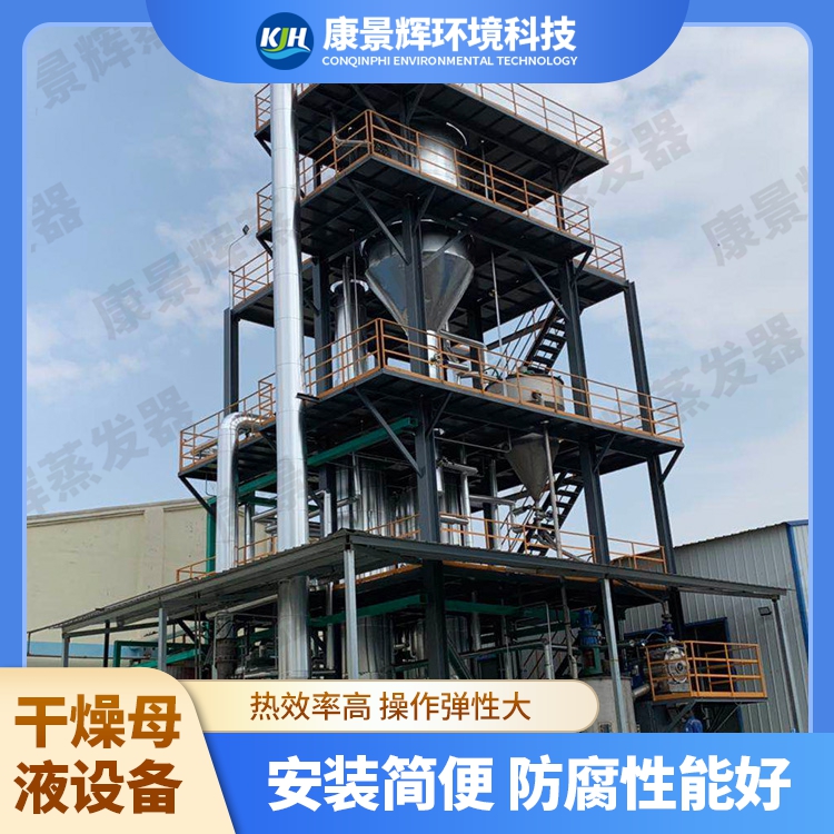 氯化鈉MVR蒸發(fā)結(jié)晶系統(tǒng)母液脫水機(jī)系統(tǒng)