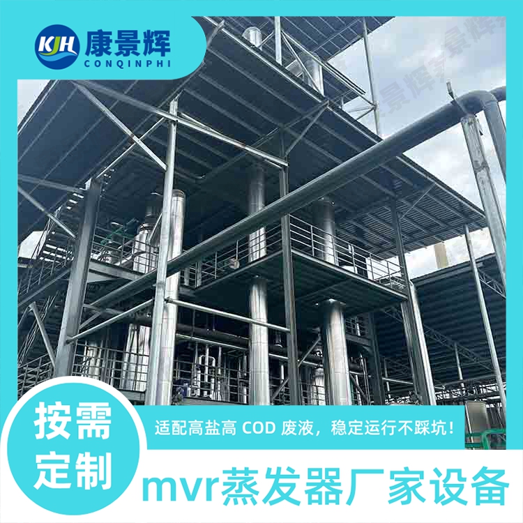 鎳、鈷、鋰、錳原材料提純蒸發(fā)器技術(shù)詳解