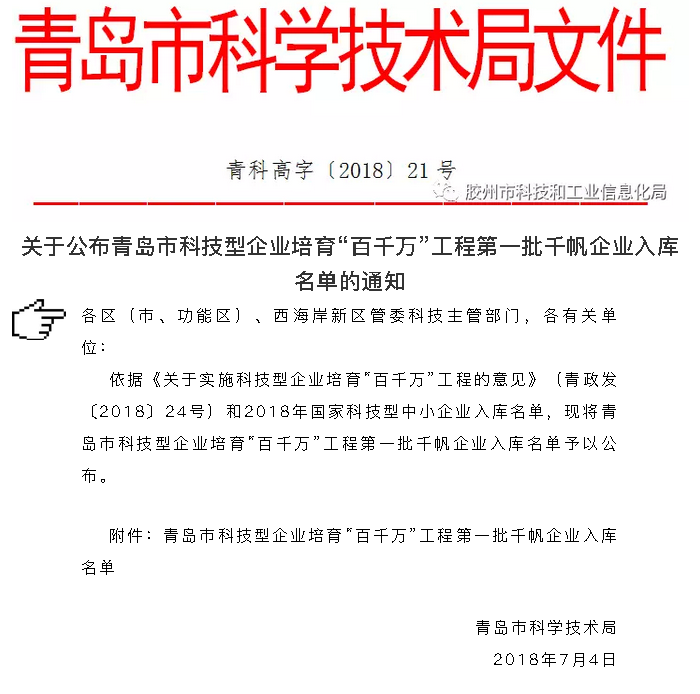青島市科學技術局文件 青島市科學技術局文件