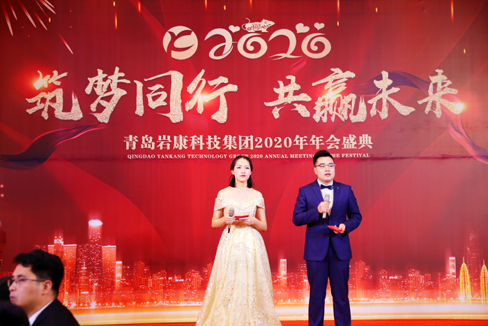 筑夢同行，共贏未來年會正式開始