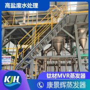 氯化銨蒸發(fā)結晶采用什么樣的工藝比較好？